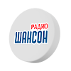 Шансон